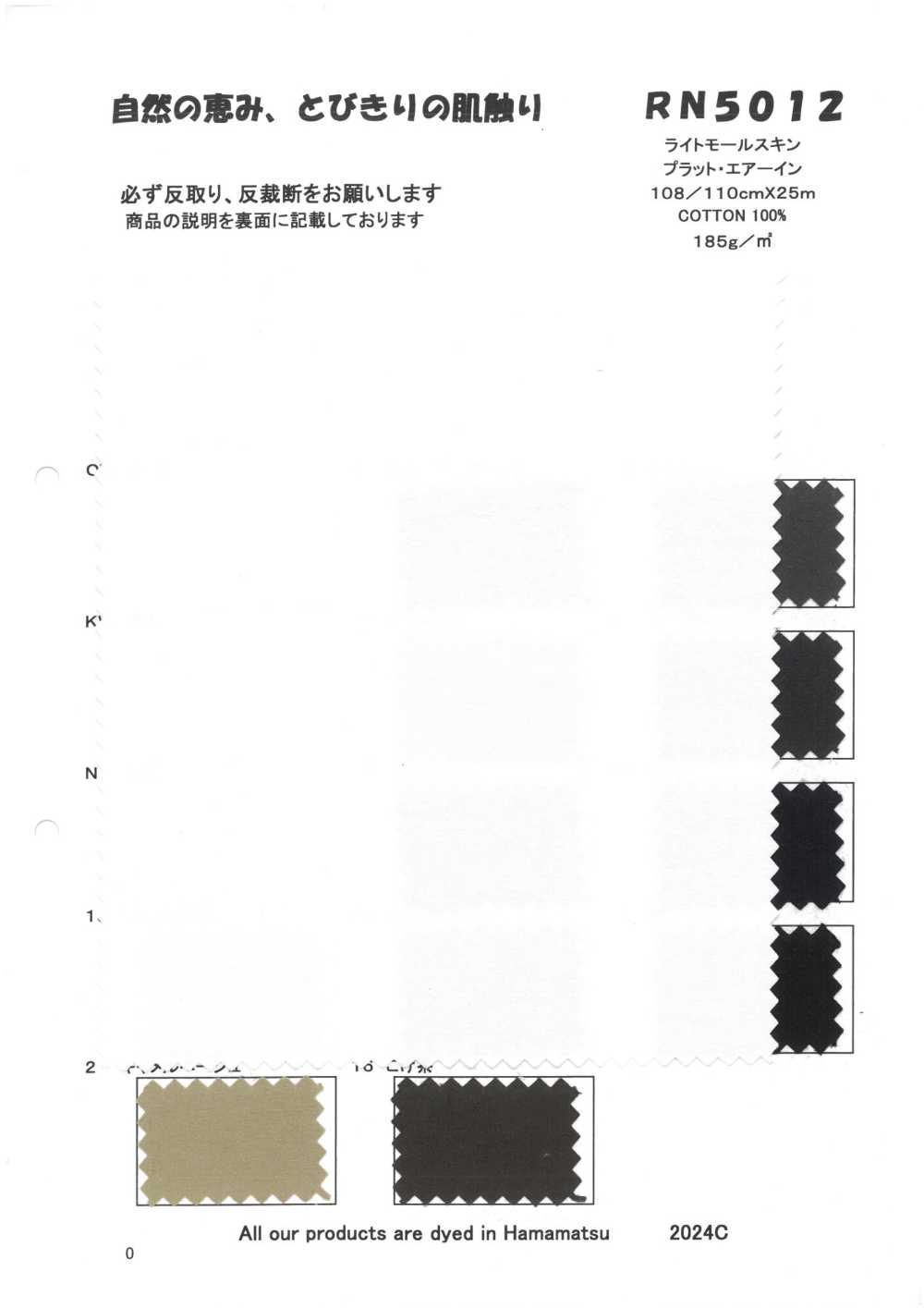 RN5012 轻鼹鼠皮布皮普拉特艾尔旅馆[面料] KOYAMA