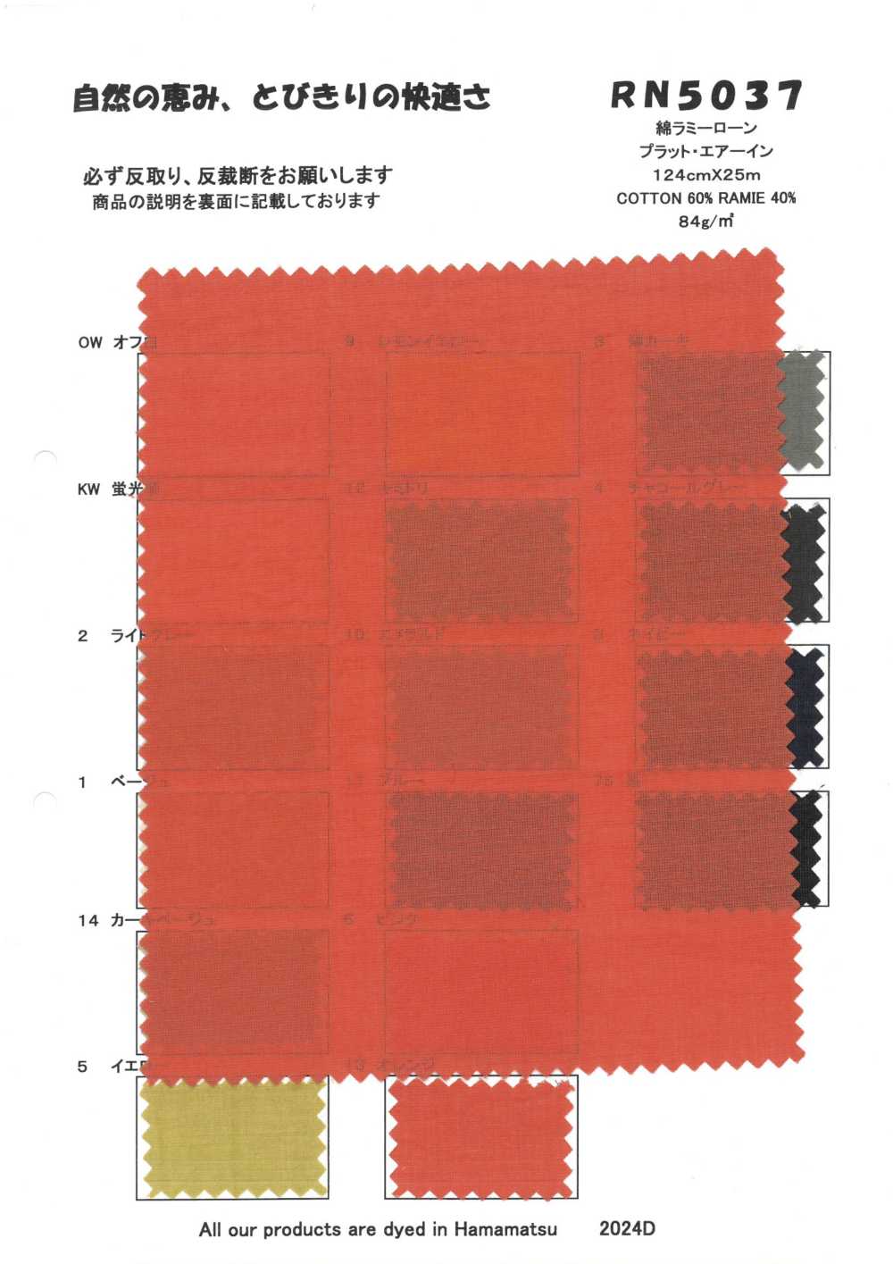 RN5037 棉苎麻精纺细布平台进风[面料] KOYAMA