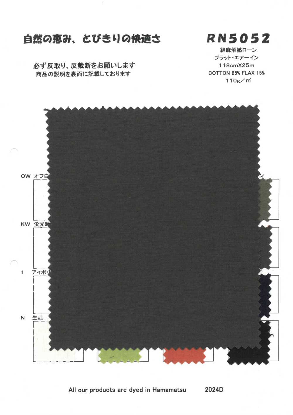 RN5052 麻加捻精纺细布平板进风[面料] KOYAMA