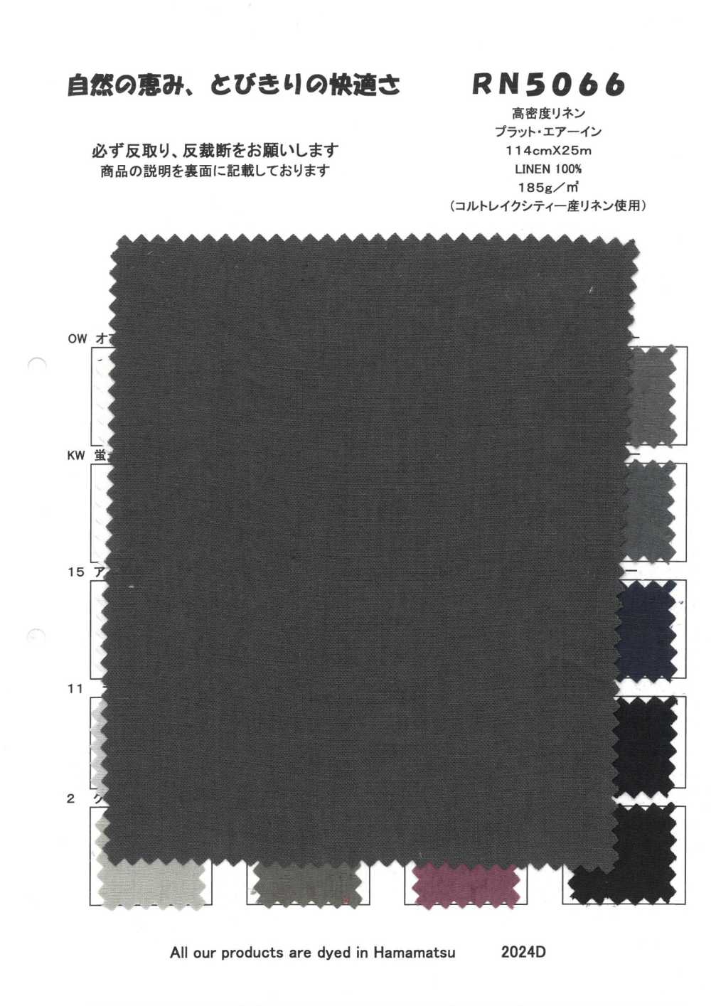 RN5066 高密度亚麻普拉特航空旅馆[面料] KOYAMA