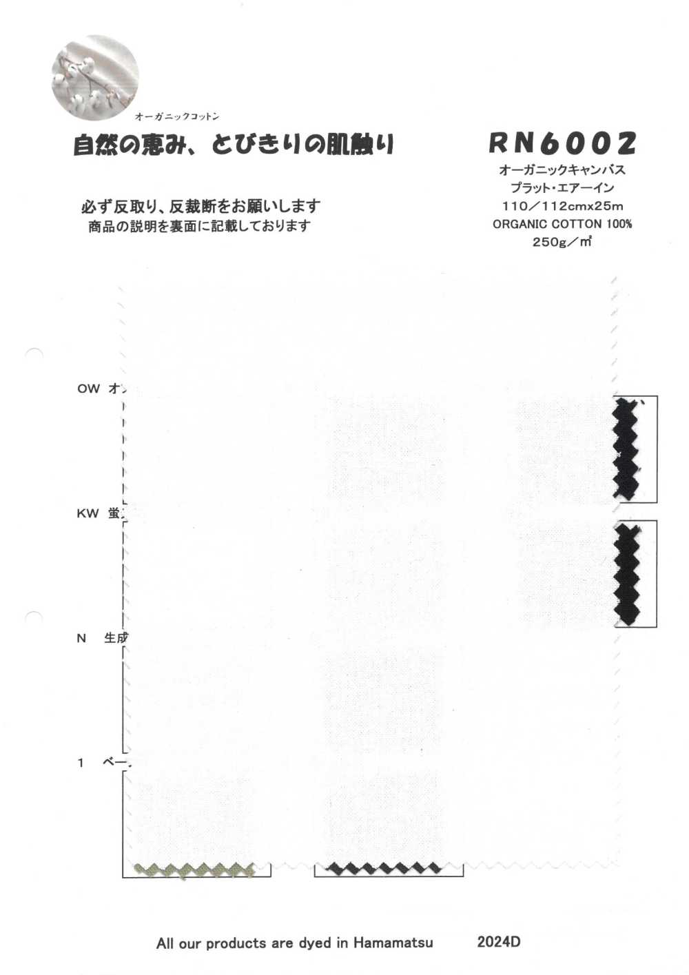 RN6002 有机帆布空气中[面料] KOYAMA