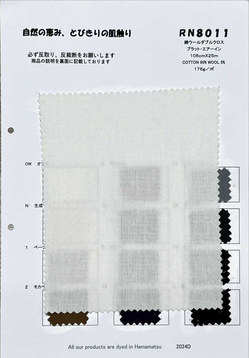 RN8011 棉毛双编织[面料] KOYAMA