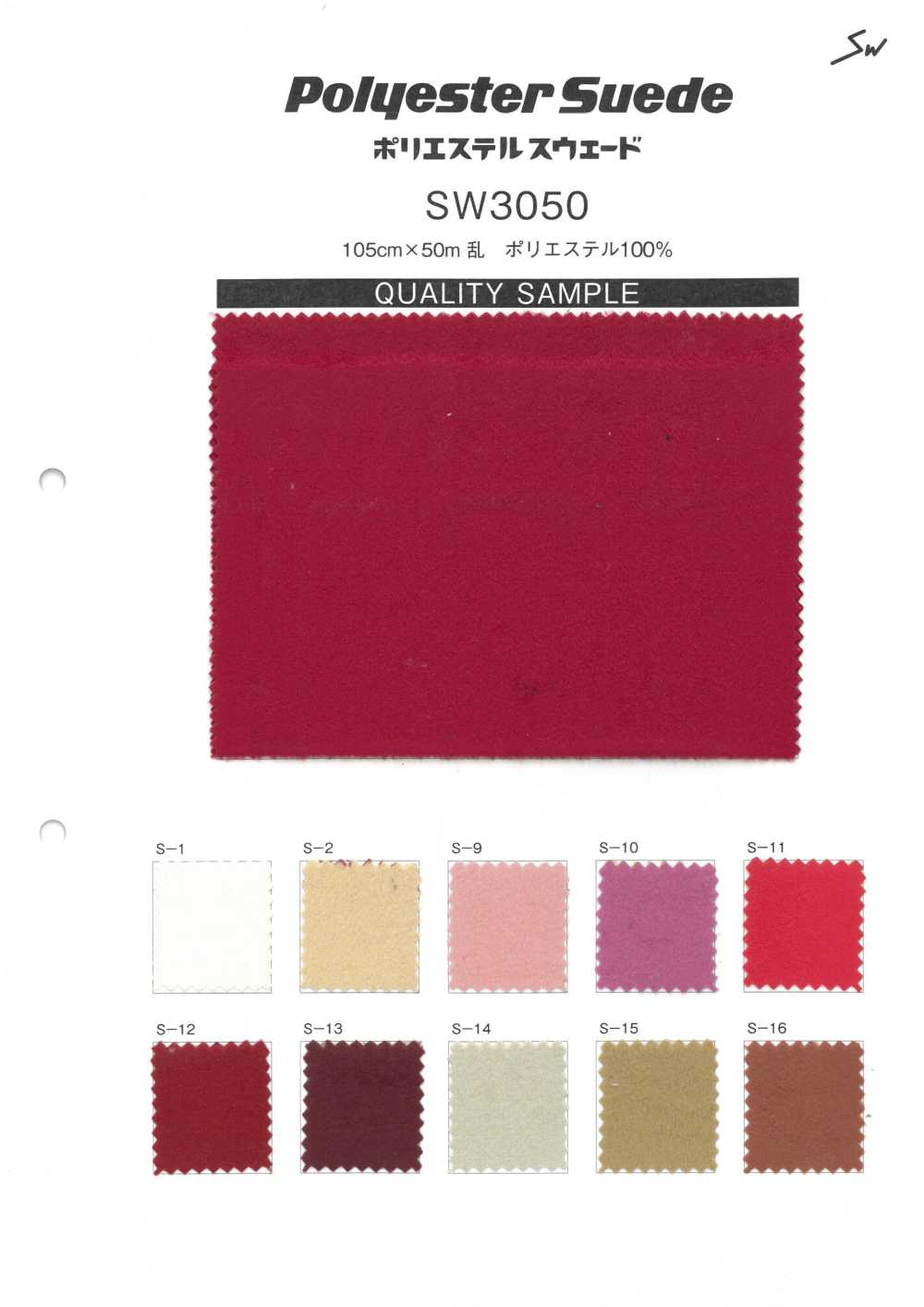 SW3050 麂皮[面料] 三和纺织