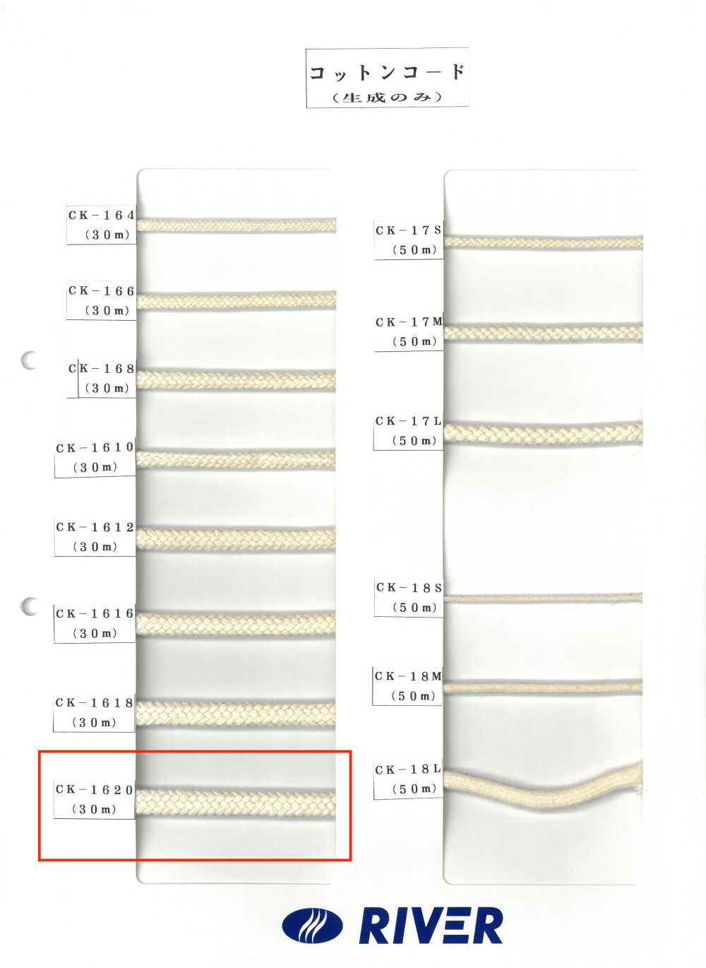 CK-1620 棉绳子20 x 20[缎带、带、绳子] RIVER