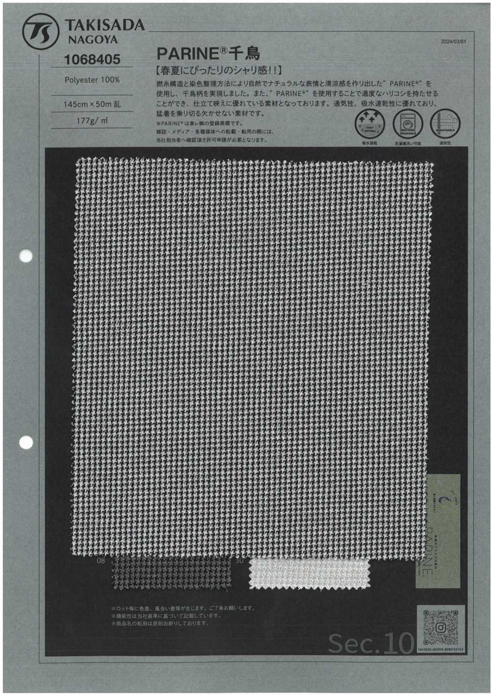 1068405 千鸟格[面料] 泷定名古屋