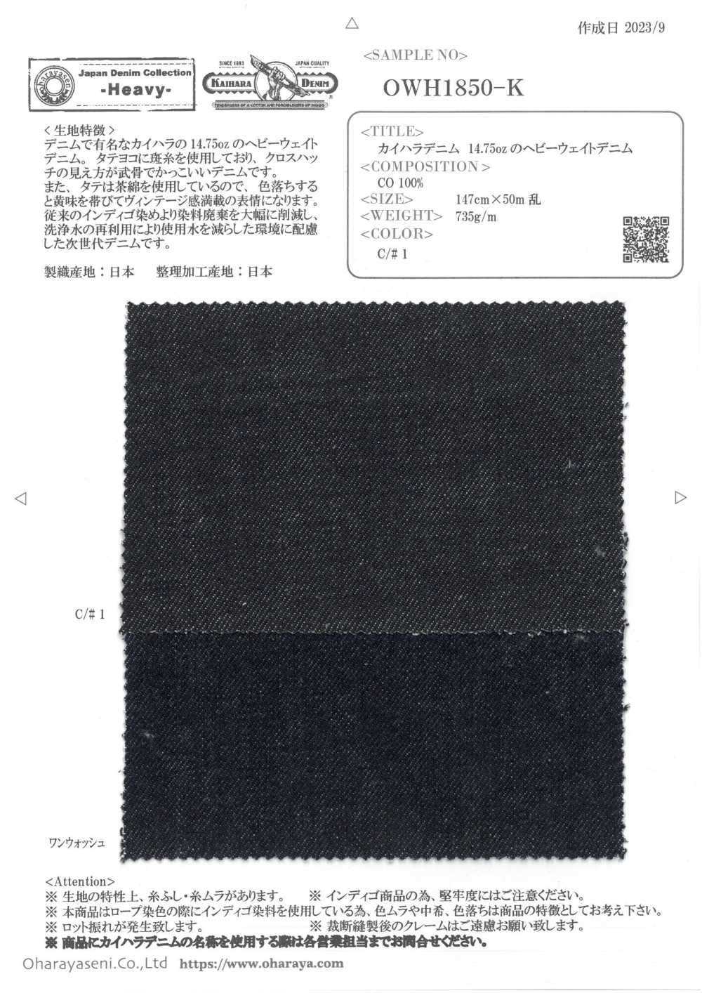 OWH1850-K Kaihara 丹宁布 14.75oz 重磅丹宁布[面料] 小原屋繊維