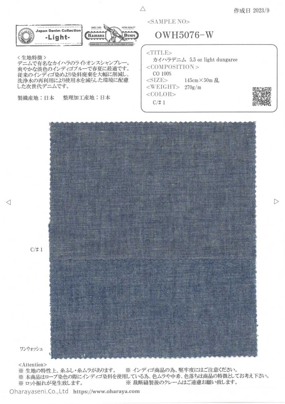 OWH5076-W Kaihara 丹宁布 5.5oz 浅色工装裤[面料] 小原屋繊維