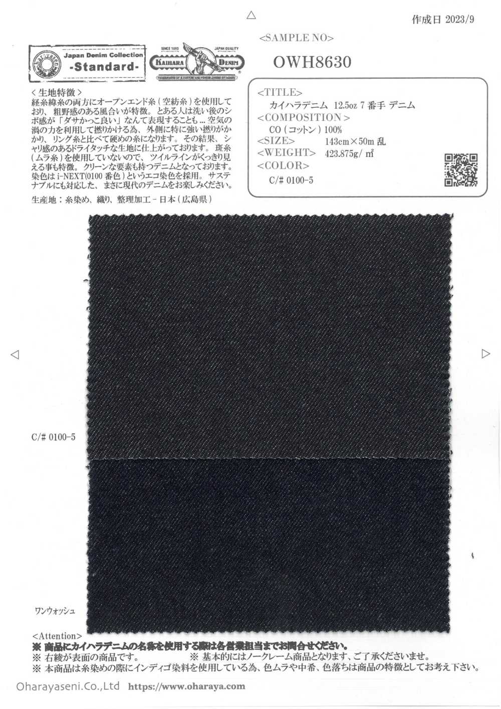 OWH8630 Kaihara丹宁布12.5oz 支丹宁布[面料] 小原屋繊維