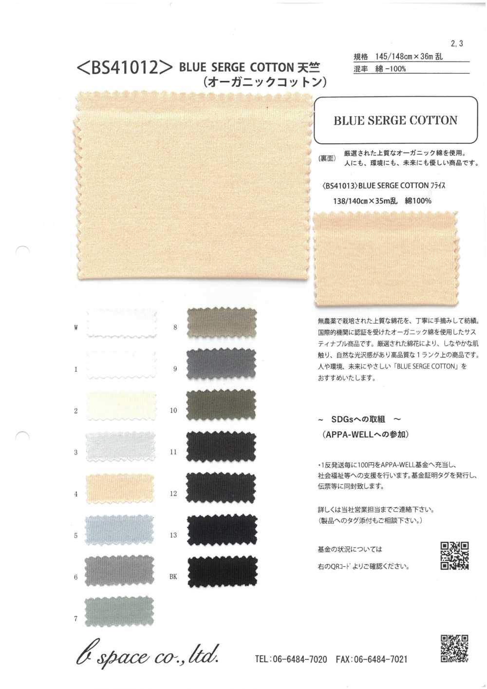 BS41012 蓝色哔叽棉 40/2天竺平针织物[面料] 基本配速