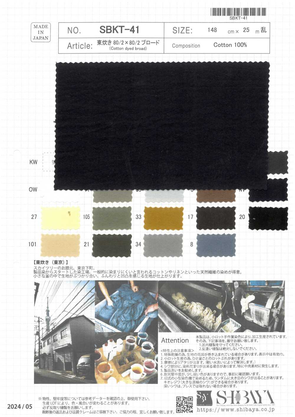 SBKT-41 东烹80/2×80/2平纹布[面料] 柴屋