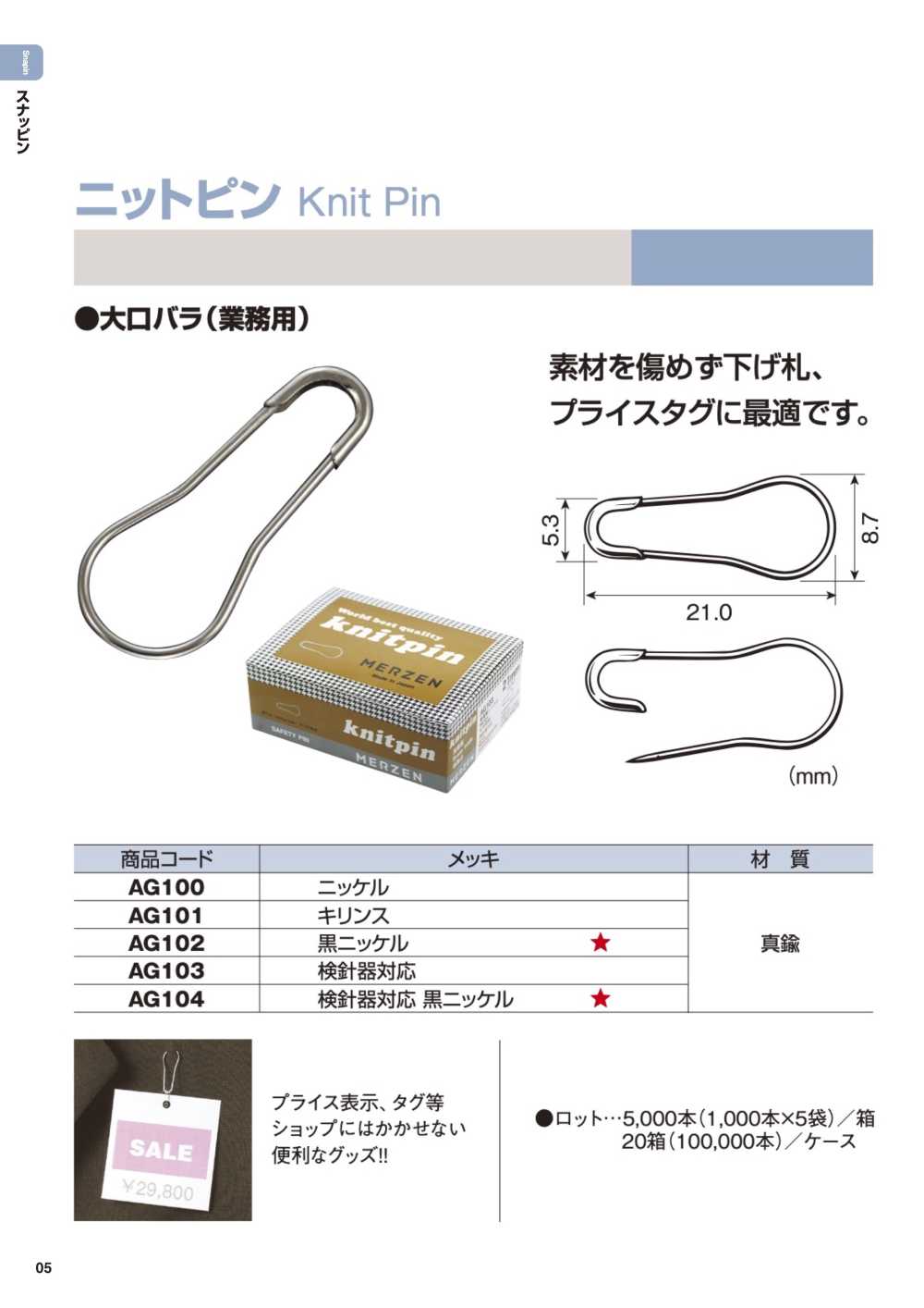 KNIT-PIN 编织针黄铜21MM[杂货等]