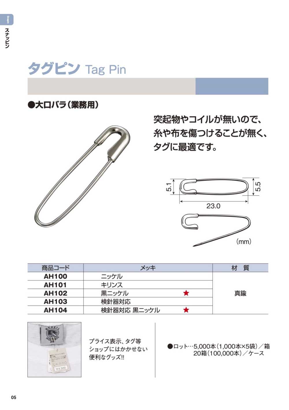 TAG-PIN 黄铜标记销 23MM[杂货等]