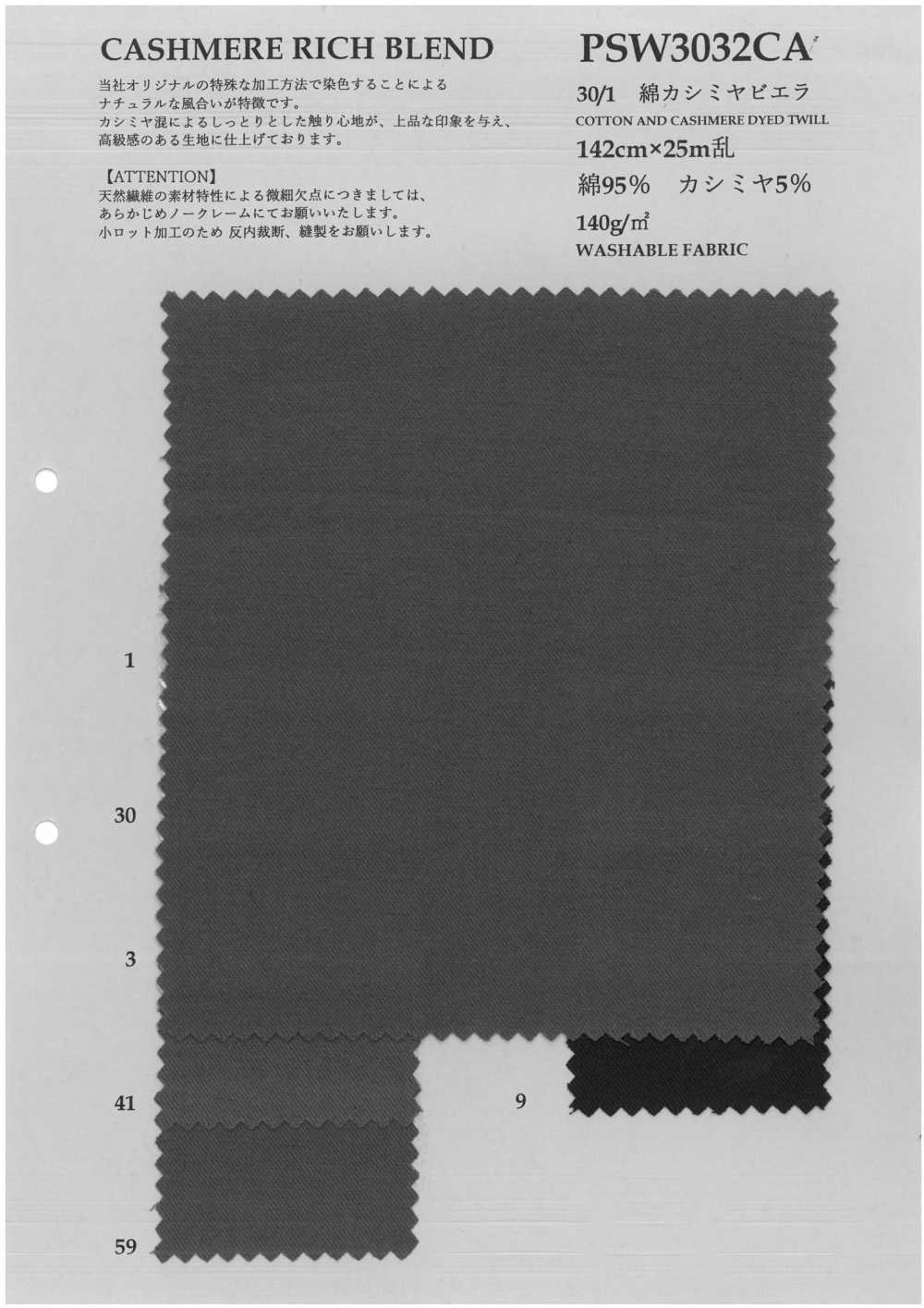 PSW3032CA 30/1 棉羊绒维也拉法兰绒[面料] KOYAMA