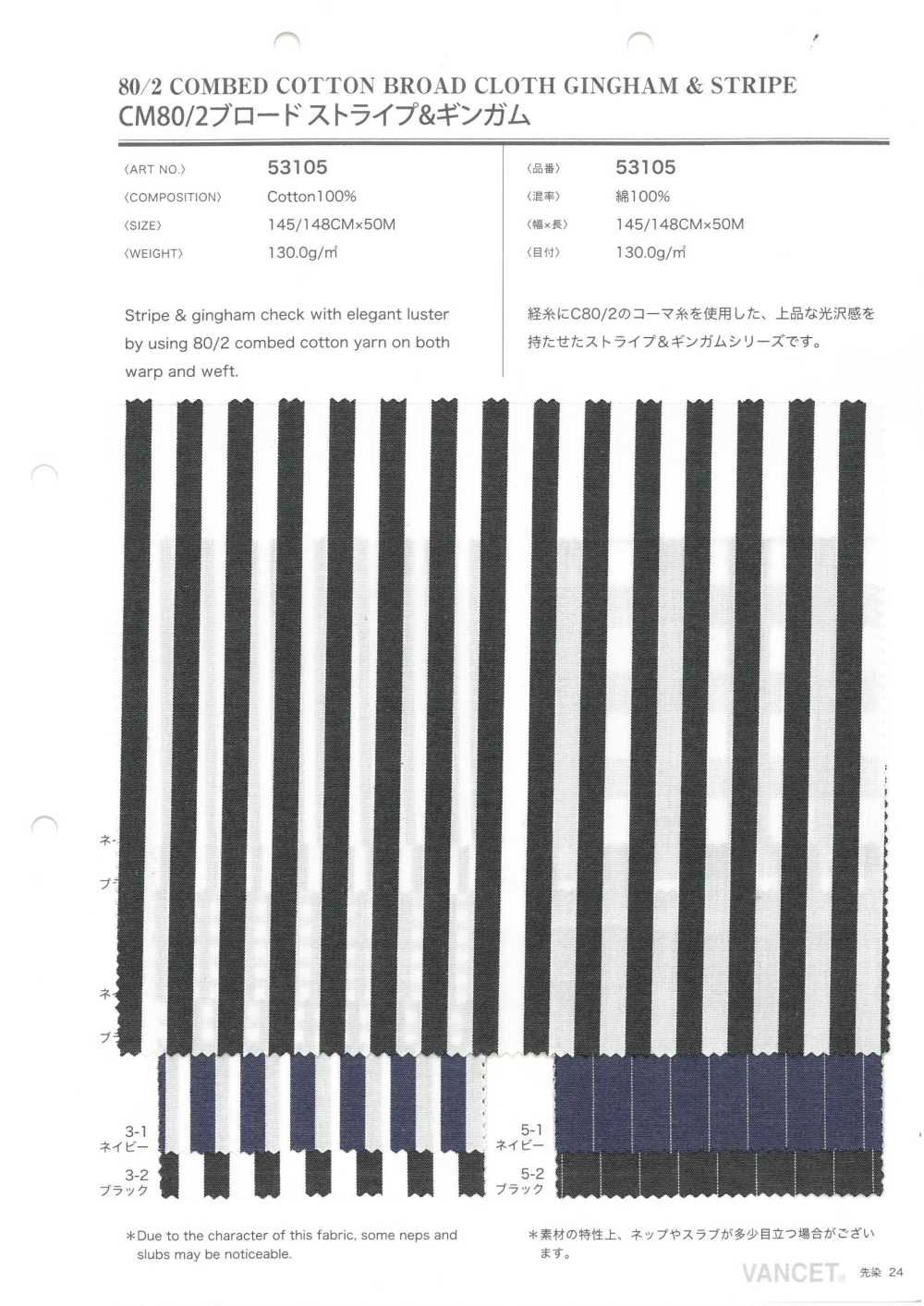 53105 CM80/2平纹布条纹和格子[面料] VANCET奔时代