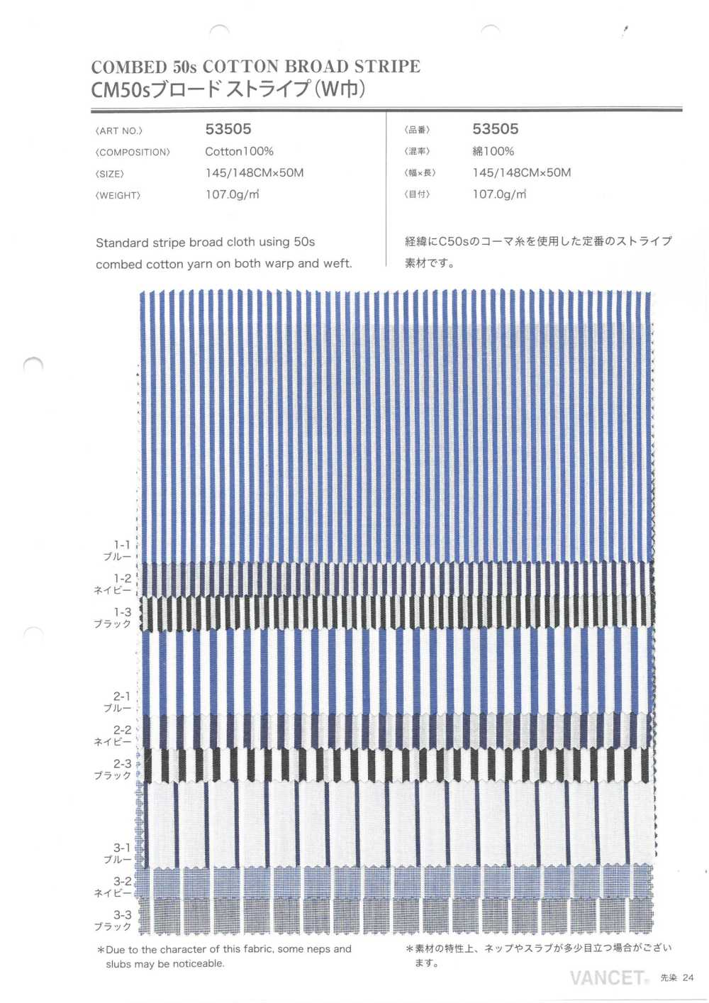 53505 CM50线平纹布条纹（宽幅）[面料] VANCET