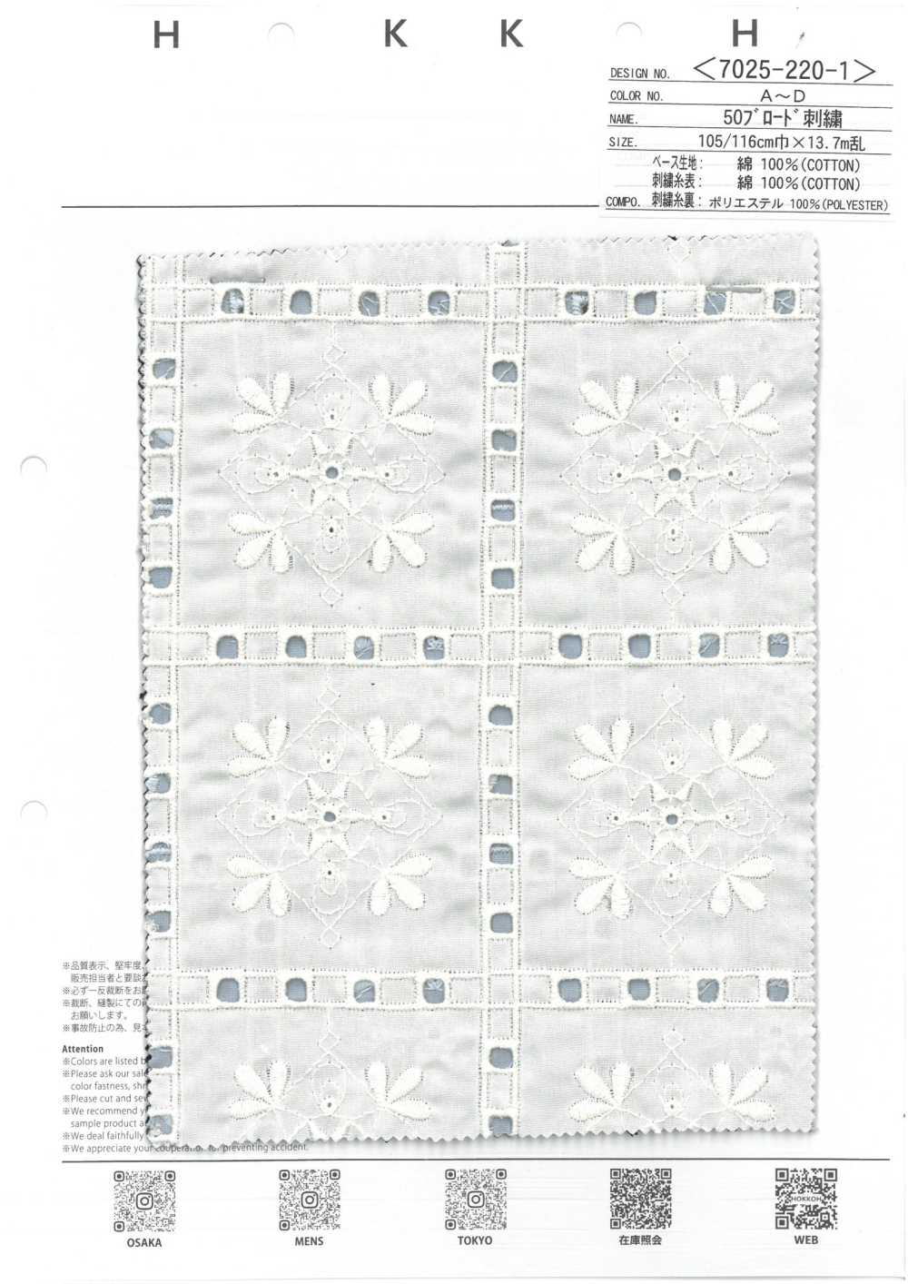 7025-220-1 50平纹布绣[面料] 北高