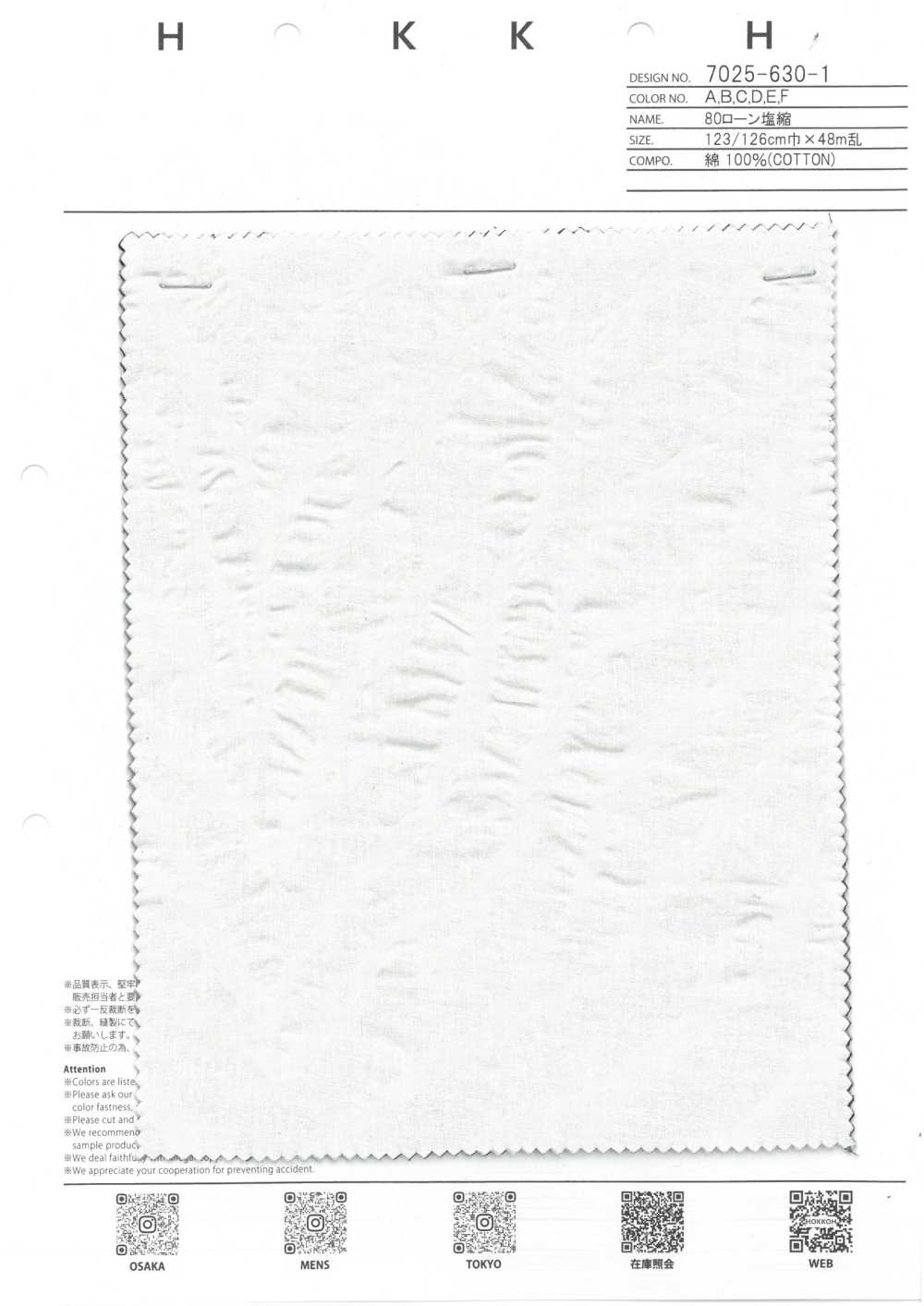 7025-630-1 80精纺细布盐缩[面料] HOKKOH北高