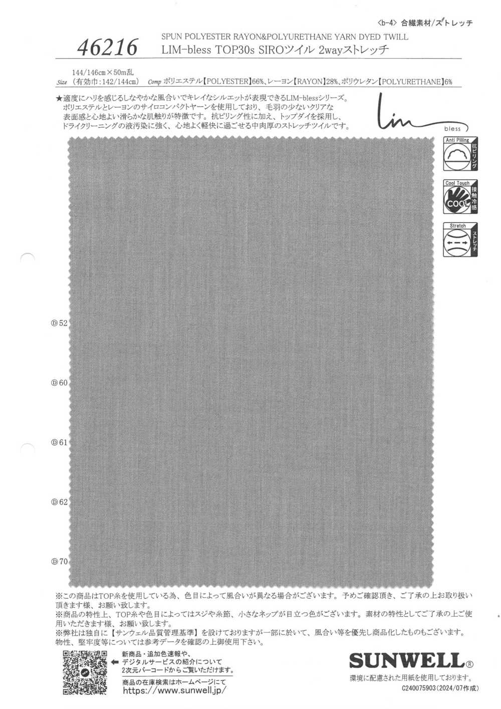 46216 LIM-bless TOP30线SIRO斜纹2way弹力[面料] SUNWELL三维尔