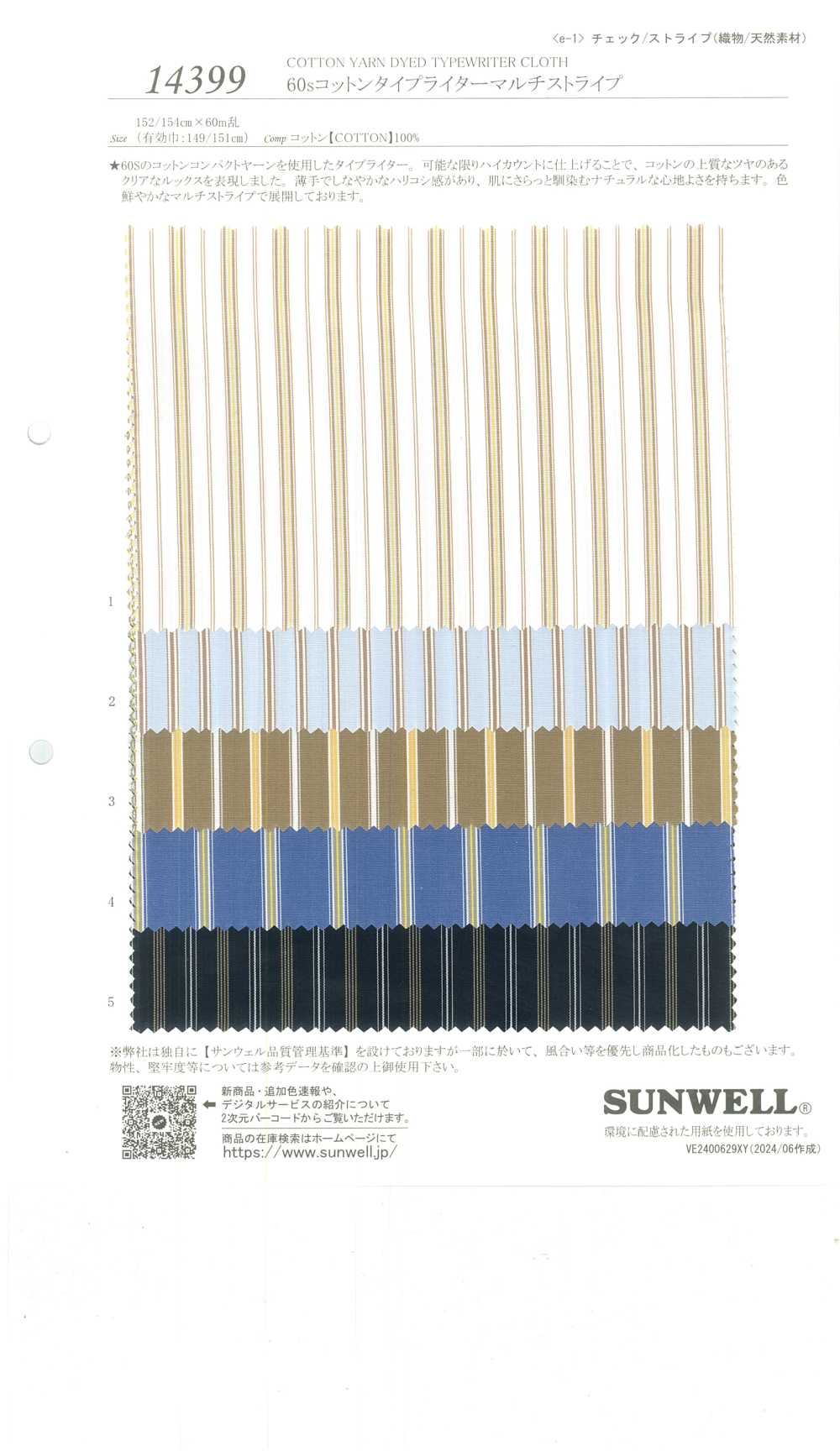 14399 60线棉高密度平织多条纹[面料] SUNWELL