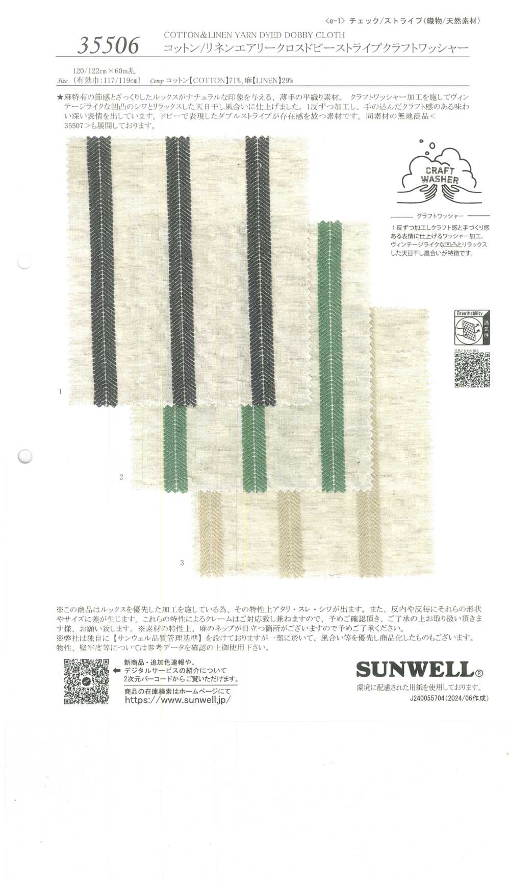 35506 棉/麻透气布多臂提花条纹工艺洗衣机加工[面料] SUNWELL三维尔