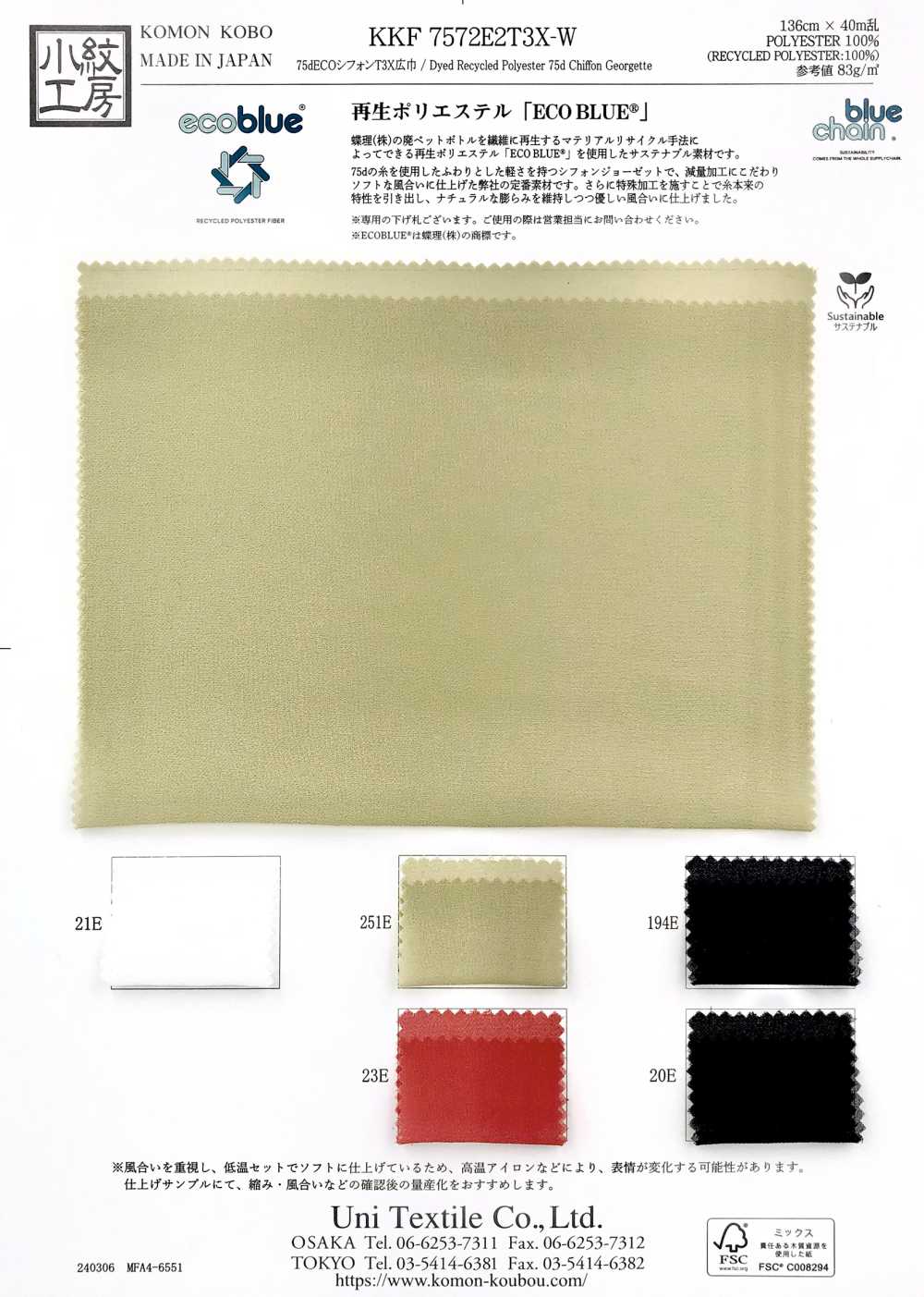 KKF7572E2T3X-W 75dECO雪纺T3X宽幅[面料] 小纹工房(宇仁纤维)
