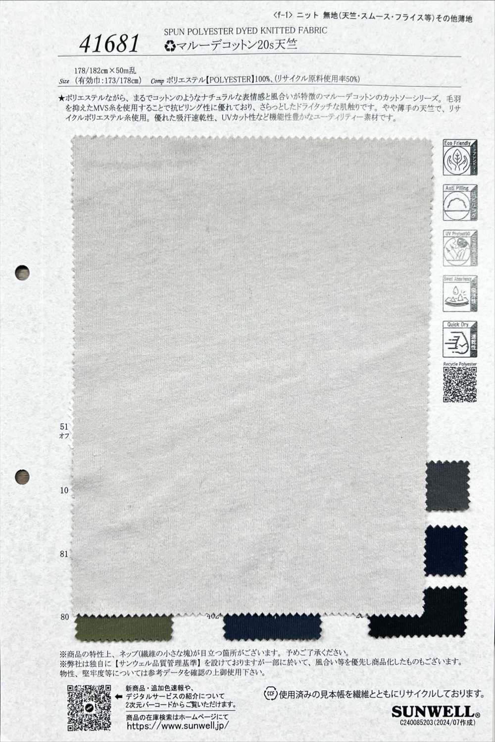 41681 (Re)Marrude 棉 20线天竺平针织物[面料] SUNWELL三维尔
