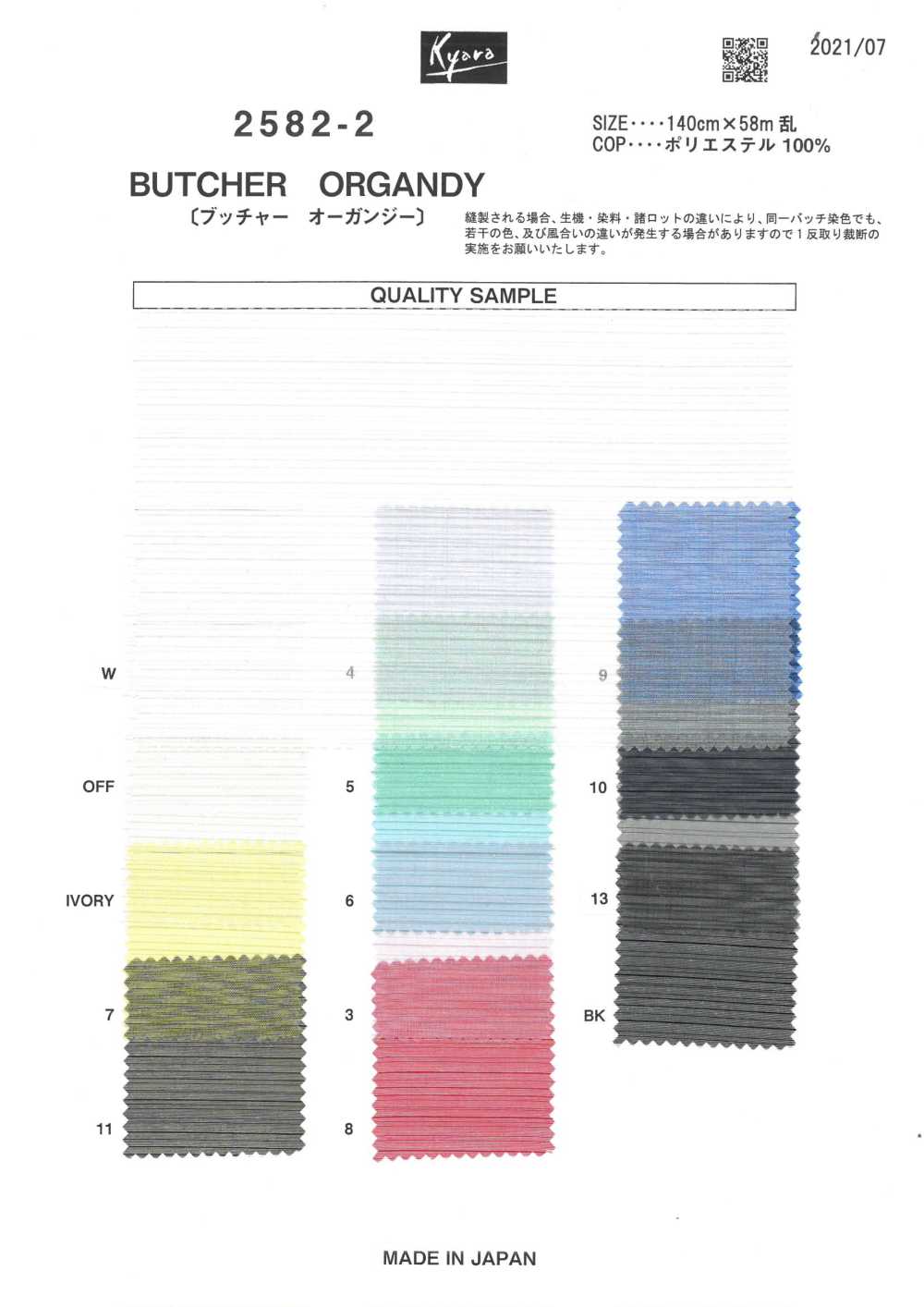 2582-2 3D 面料欧根纱 人物布料