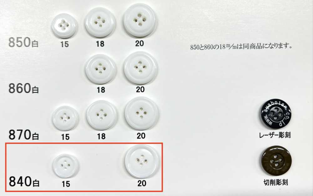 840 尿素树脂四眼带边纽扣 长颈鹿纽扣（斜纹纽扣行业）