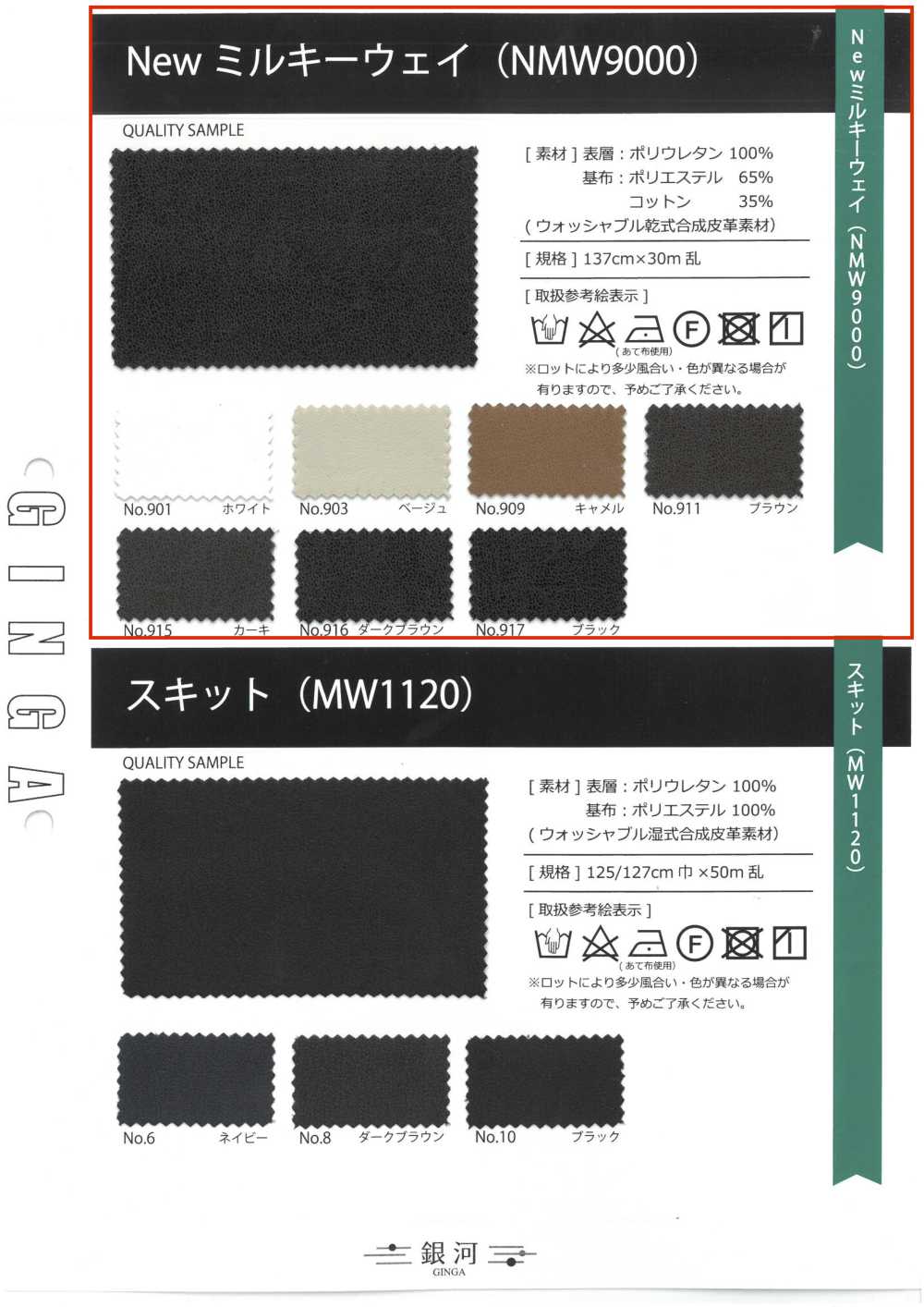 GINGA-058 新银河系（NMW9000）[面料] 银河