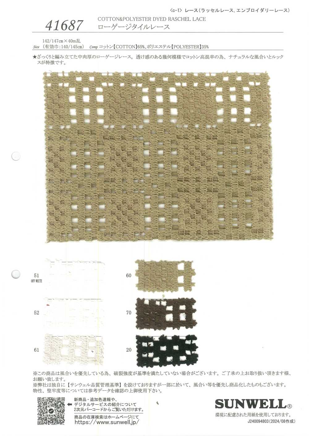 41687 低规格瓷砖蕾丝[面料] SUNWELL三维尔