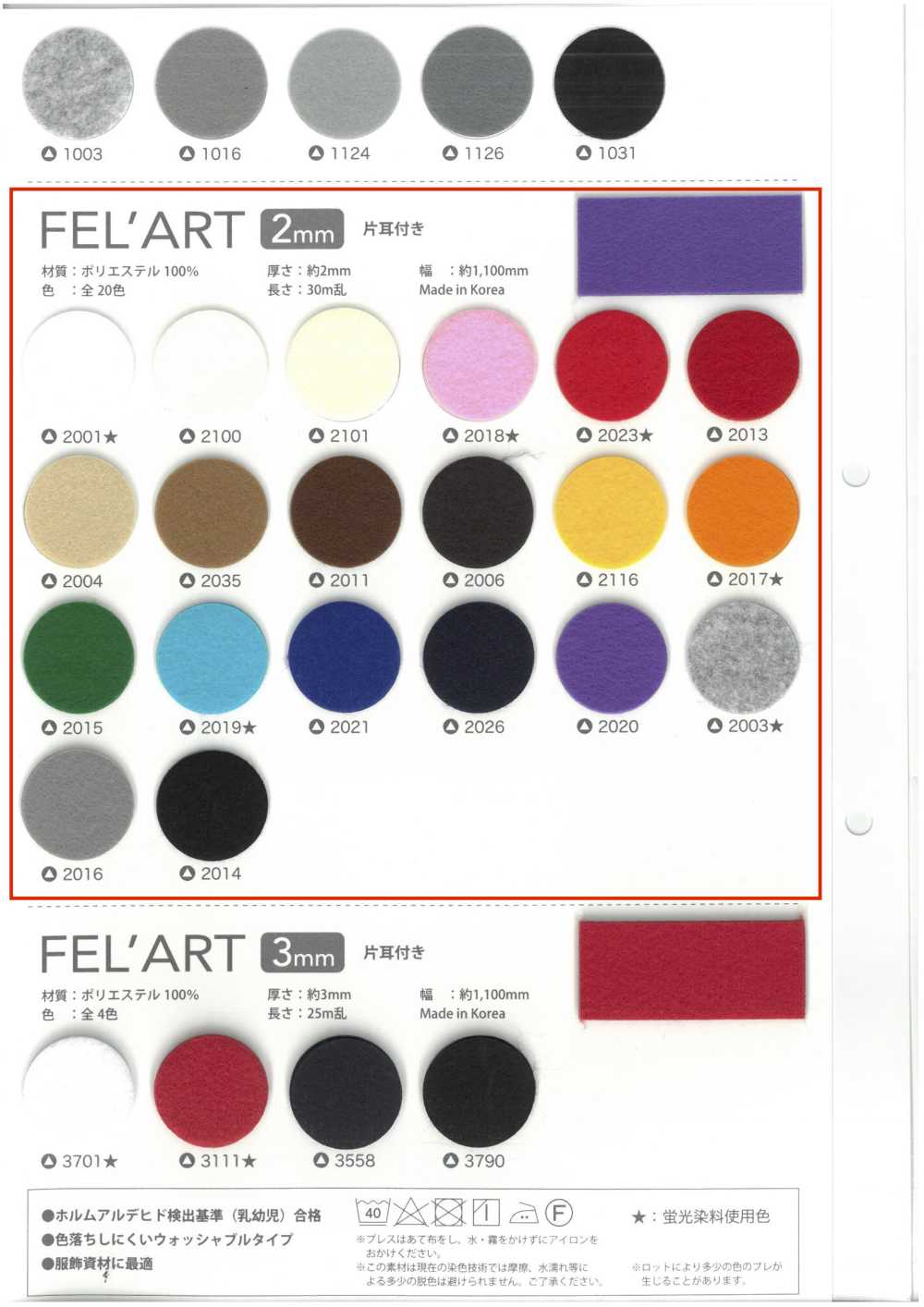 FELART-2 一只耳朵掉落艺术 2 毫米厚[面料]