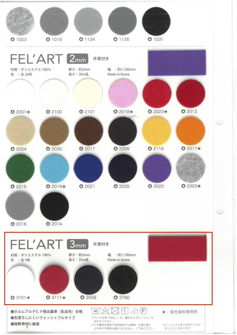 FELART-3 一只耳朵掉落艺术 3 毫米厚[面料]