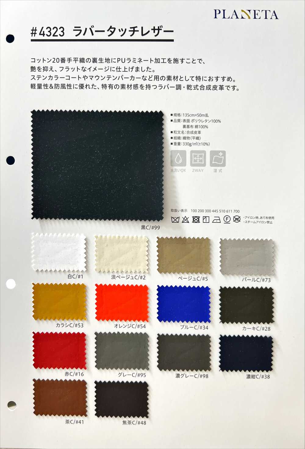 4323 橡胶触感皮革[面料] PLANETA