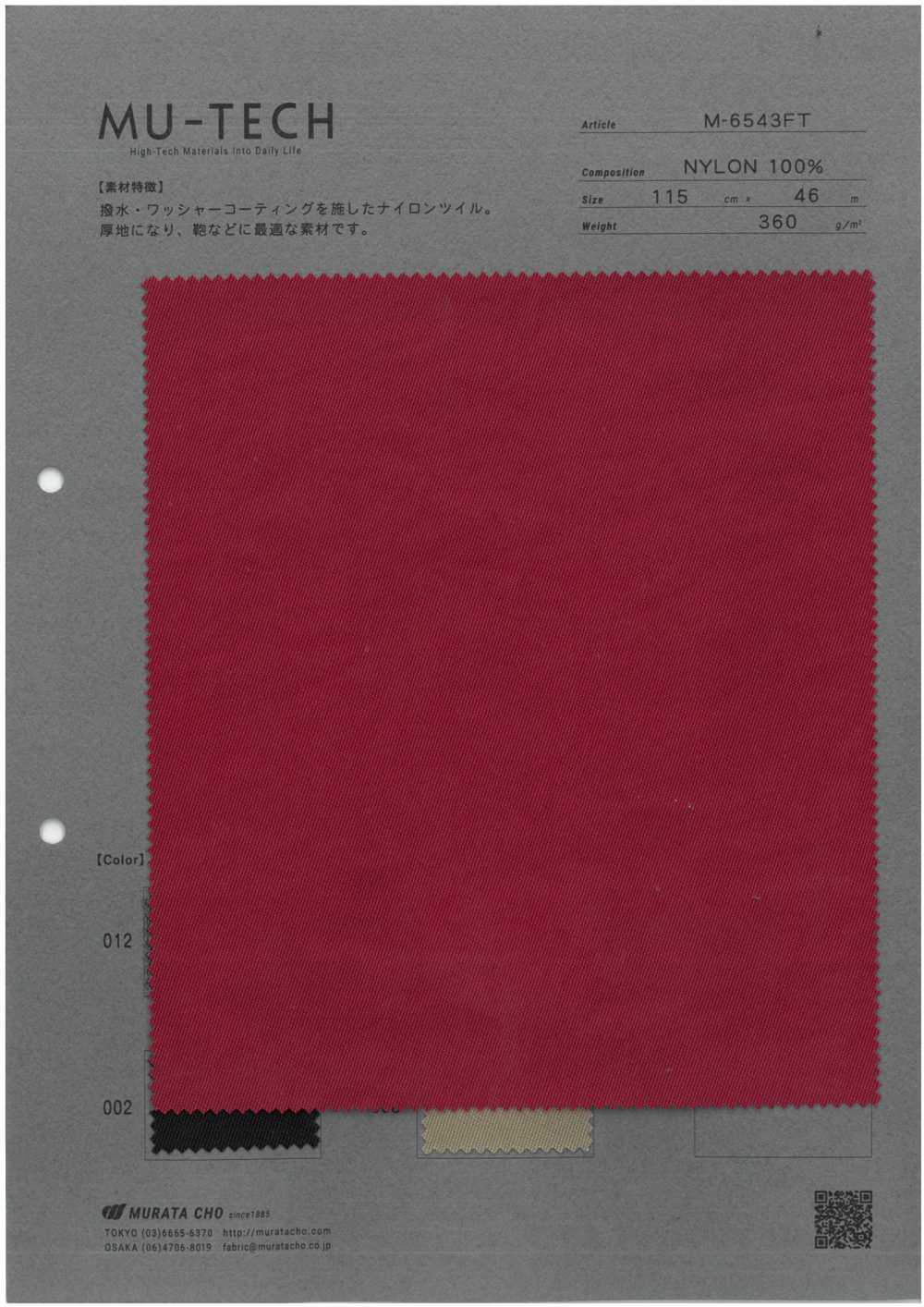 M-6543FT 尼龙斜纹防泼水垫圈涂层[面料] 村田