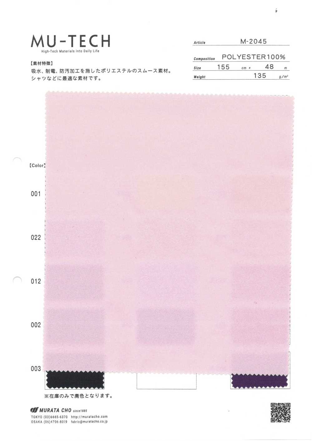 M-2045 聚酯纤维棉毛布吸水抗静电防水[面料] 村田长