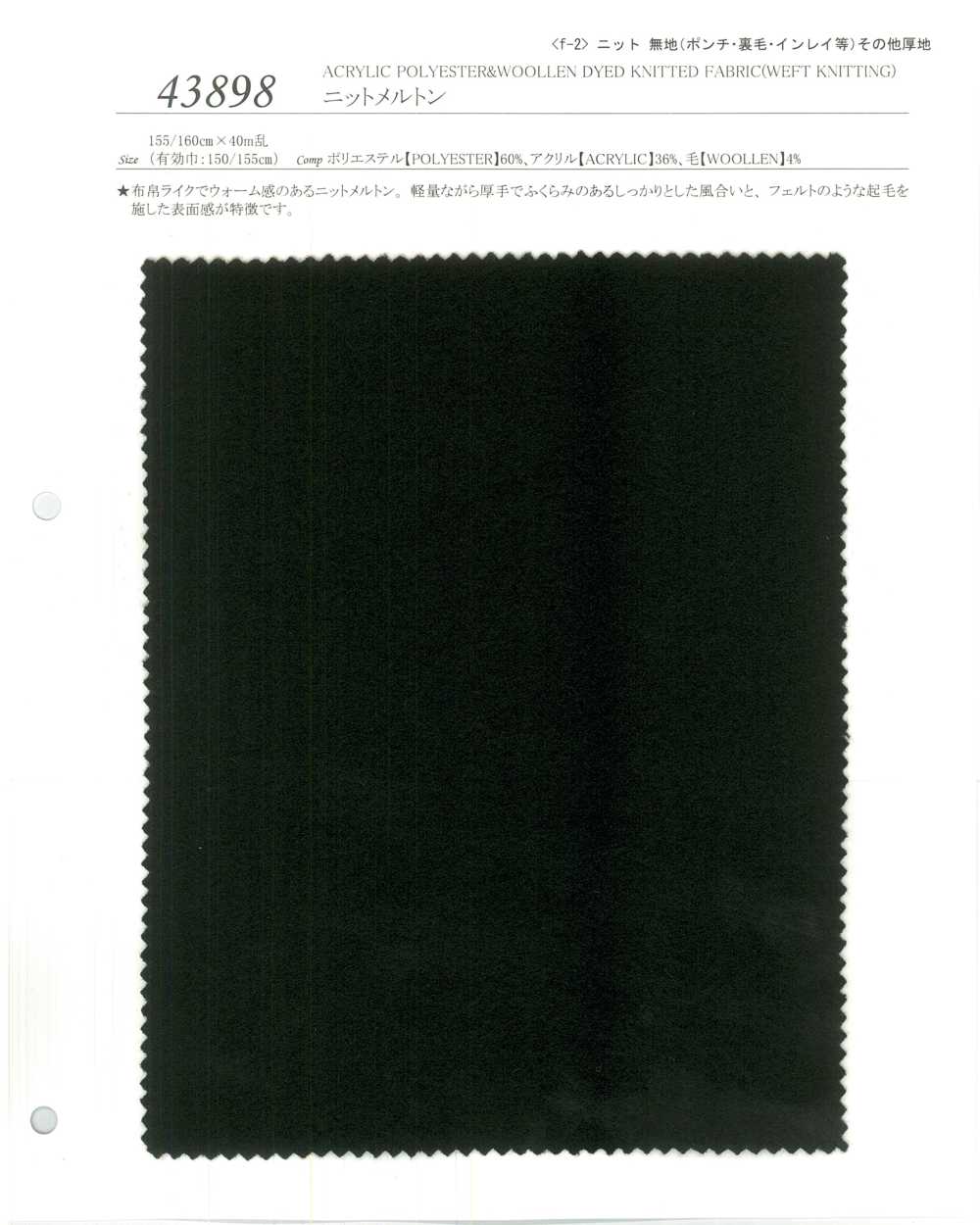 43898 针织麦尔登呢[面料] SUNWELL三维尔