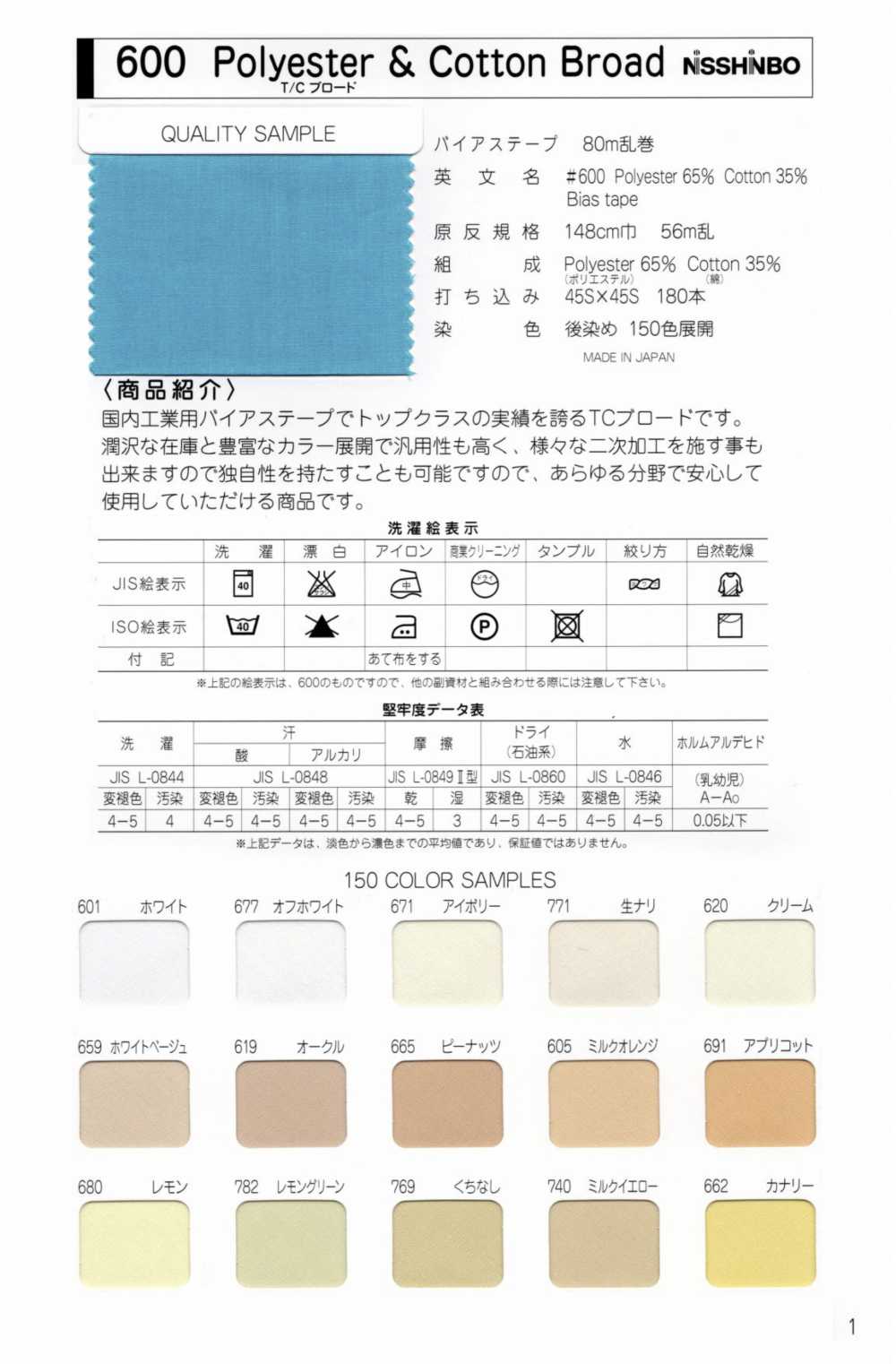 600-BT #600 T/C平纹布包边带（平）[缎带/丝带带绳子] STAR BRAND (星加)