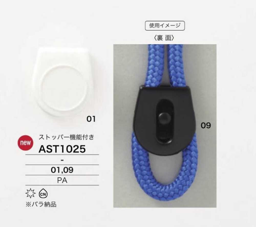AST1025 尼龙树脂绳子五金件[扣环类] IRIS纽扣