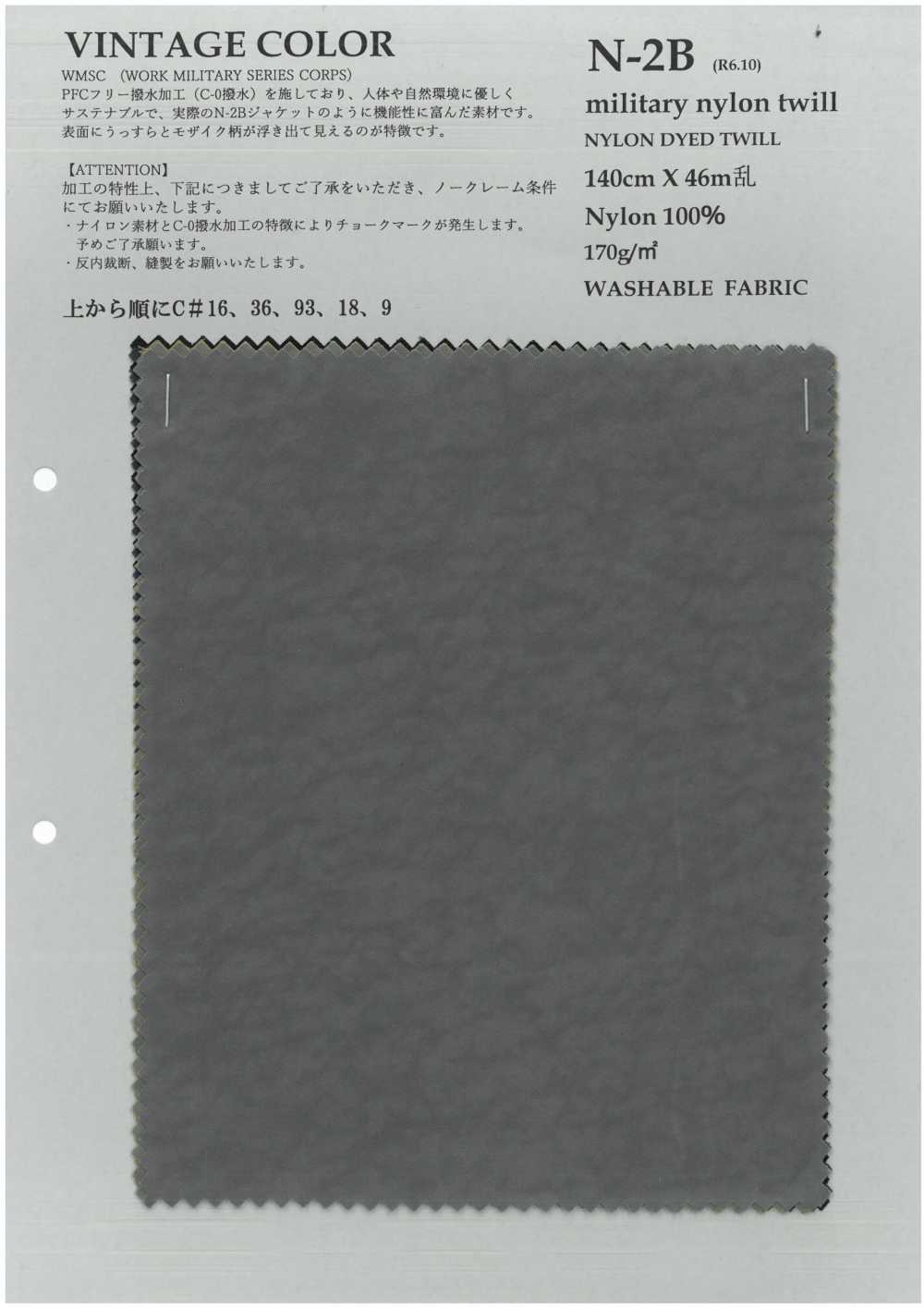 N-2B 军用尼龙斜纹[面料] KOYAMA