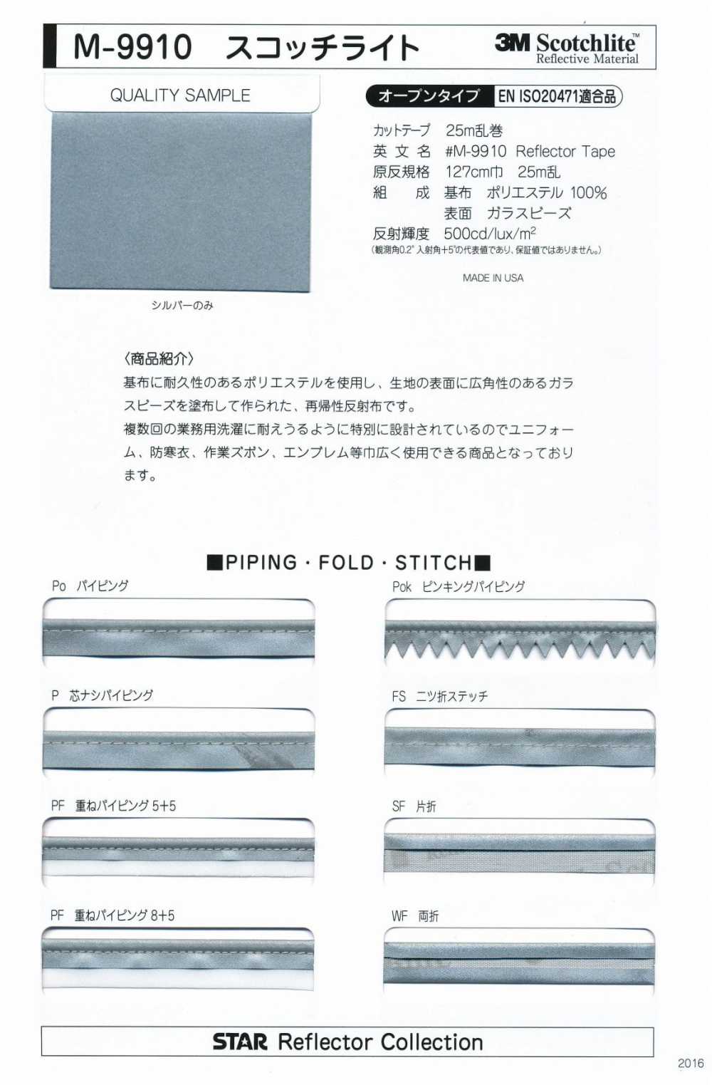 M-9910-CF M-9910 Scotchlite CF (交叉折叠带)[缎带/丝带带绳子] 明星品牌（星香）