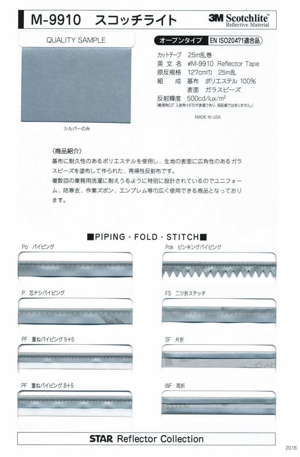 M-9910-ST-1 Meter-9910 Scotchlite ST-1（四折线迹）[缎带、带、绳子] 明星品牌（Hoshika）