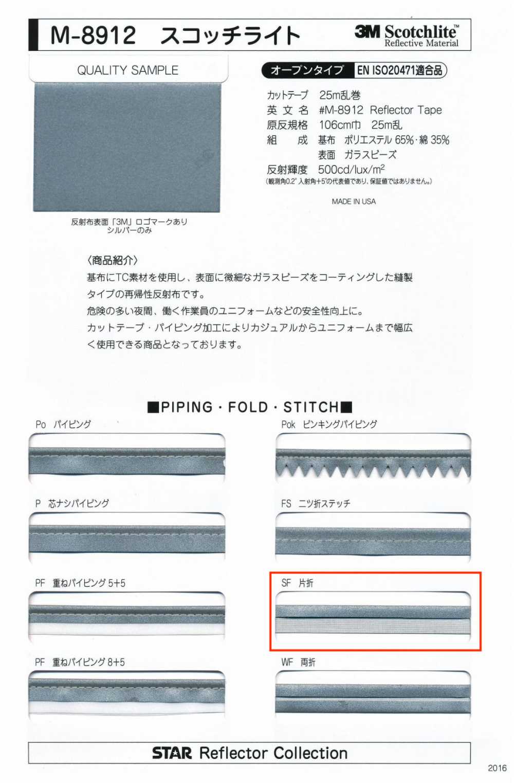 M-8912-SF M-8912 Scotchlite SF（单折带）[缎带、带、绳子] 明星品牌（Hoshika）