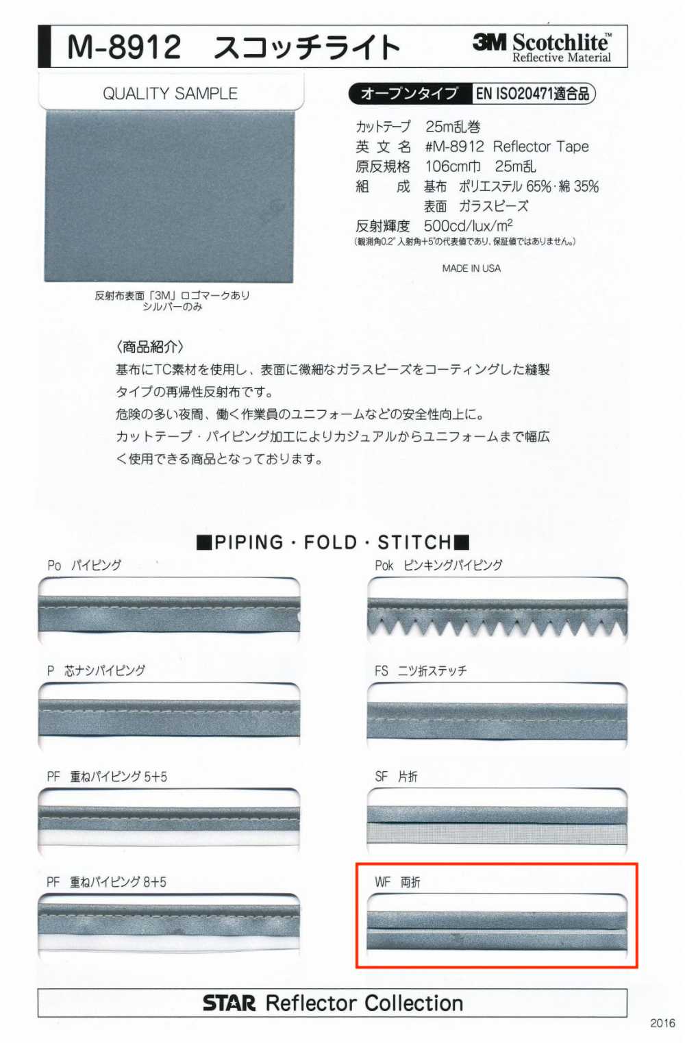 M-8912-WF Meter-8912 Scotchlite WF（双面带）[缎带/丝带带绳子] 明星品牌（星香）