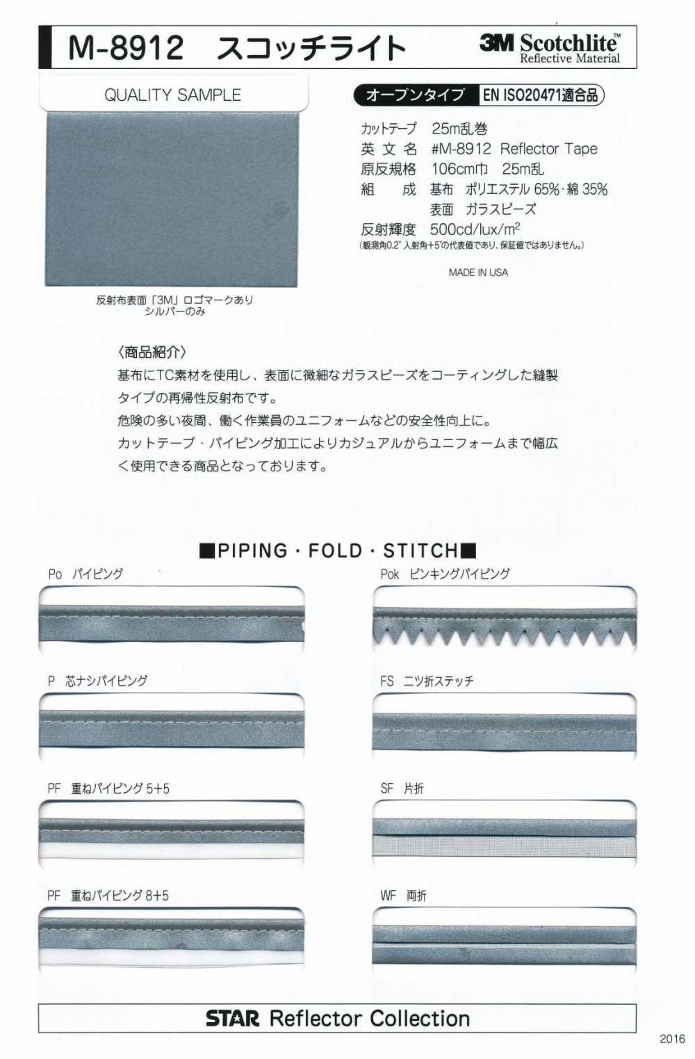 M-8912-4F M-8912 Scotchlite 4F（四折带）[缎带、带、绳子] 明星品牌（Hoshika）
