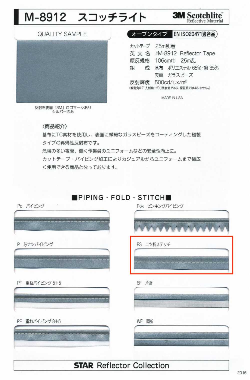 M-8912-FS Meter-8912 Scotchlite FS（双折线迹）[缎带/丝带带绳子] 明星品牌（星香）