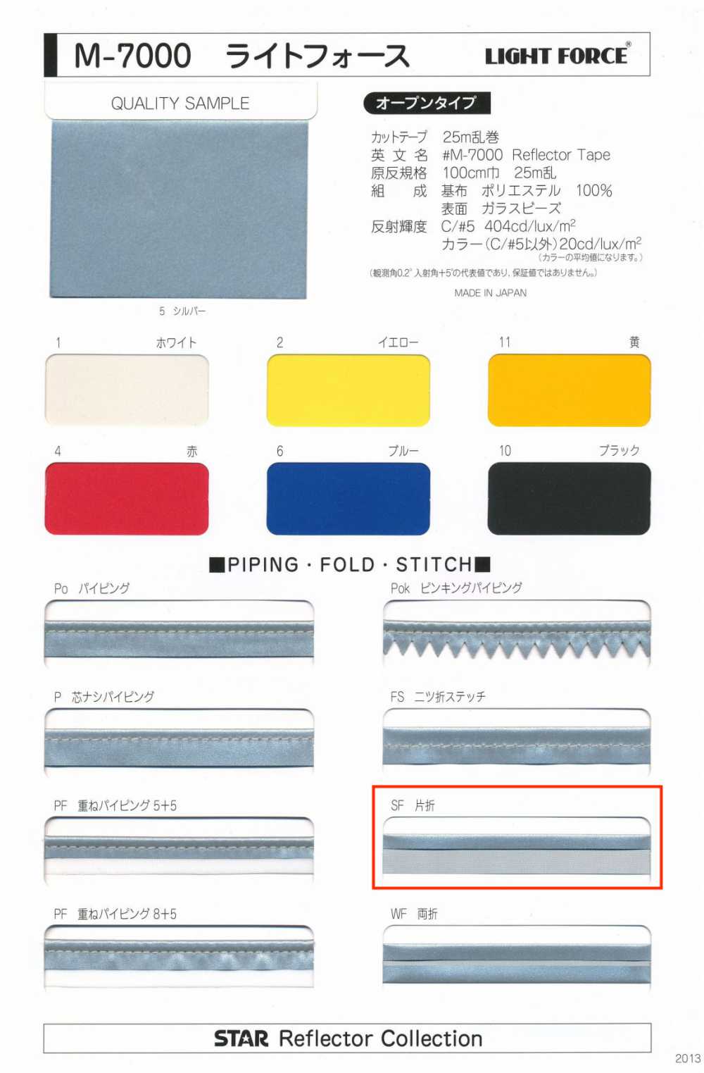 M-7000-SF Meter-7000 Light Force SF（单折带）[缎带/丝带带绳子] 明星品牌（星香）