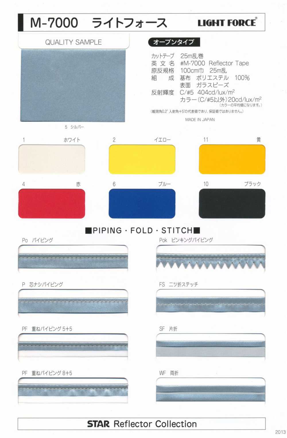 M-7000-ST-1 Meter-7000 Lightforce ST-1（四折线迹）[缎带、带、绳子] 明星品牌（Hoshika）