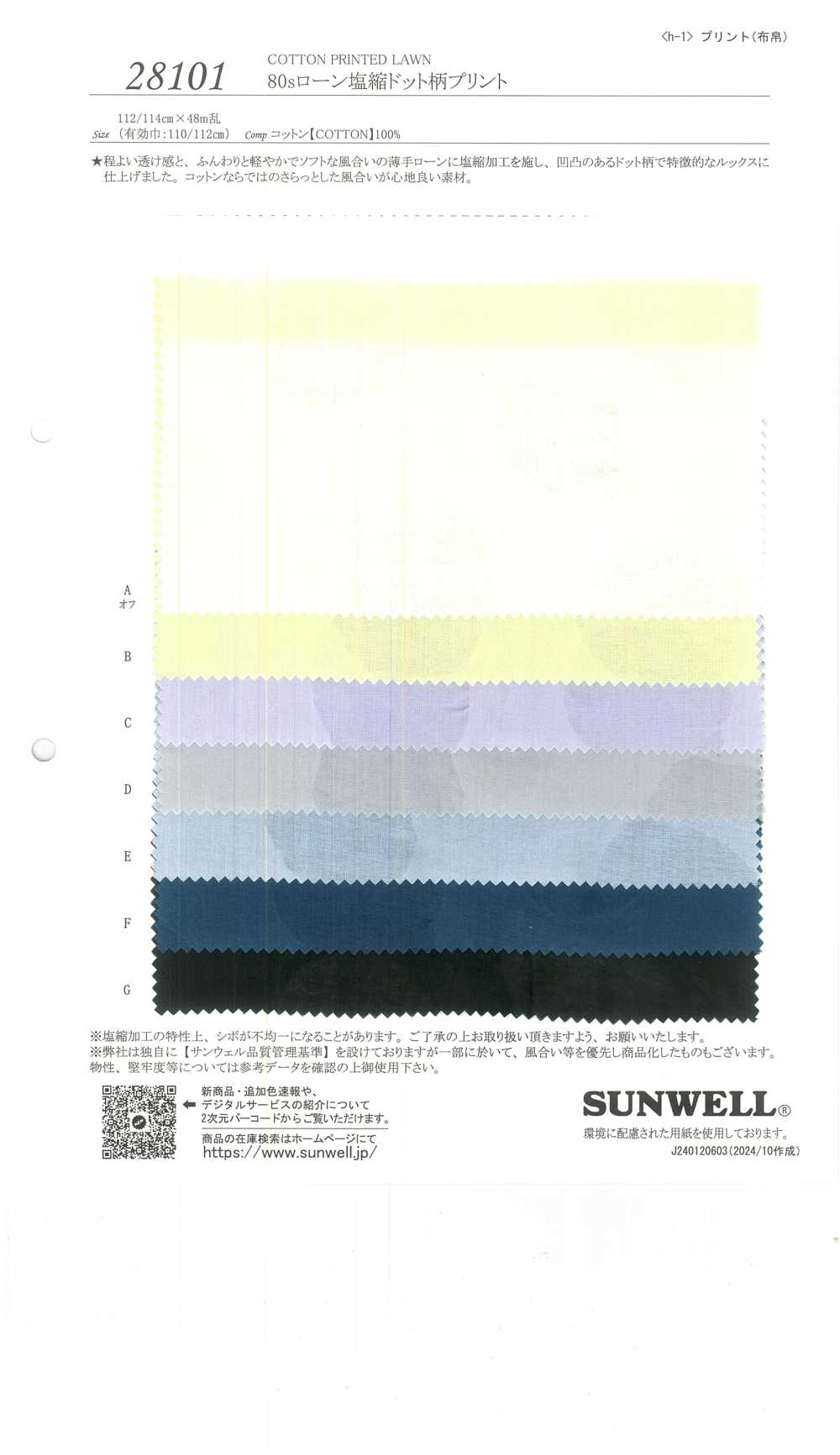 28101 80线精纺细布盐收缩点图案印花[面料] SUNWELL