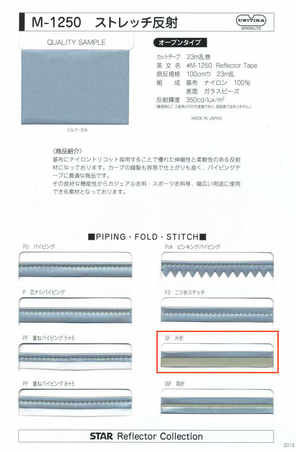 M-1250-SF M-1250弹力卷射SF（单折带）[缎带/丝带带绳子] 明星品牌（星香）