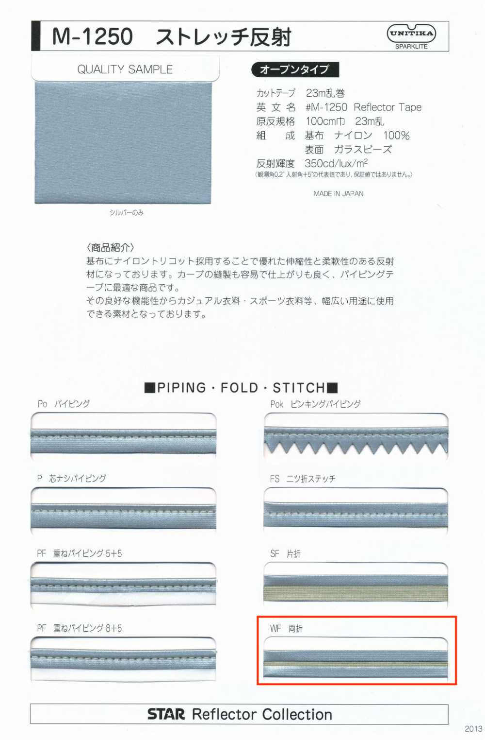 M-1250-WF M-1250弹力卷 WF（双折带）[缎带、带、绳子] 明星品牌（Hoshika）